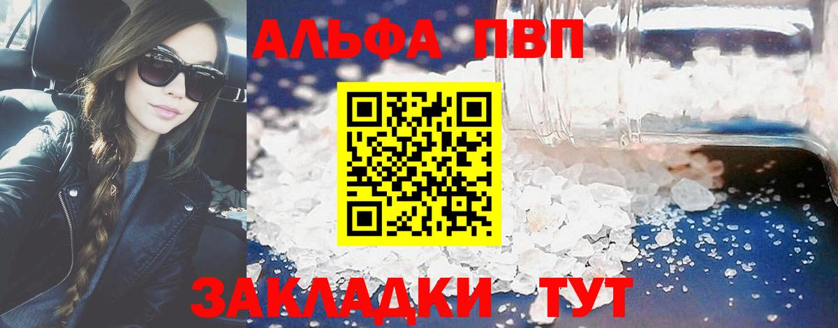 А ПВП мука  Вход с VPN  Alpha-PVP СК  Alpha-PVP  Туапсе 