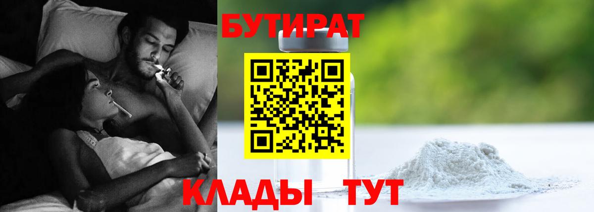 БУТИРАТ  Вход с VPN  Туапсе  БУТИРАТ жидкий экстази 