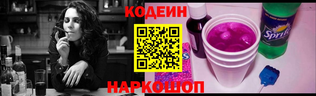 Туапсе  Кодеиновый сироп Lean напиток Lean (лин)  Вход с VPN 