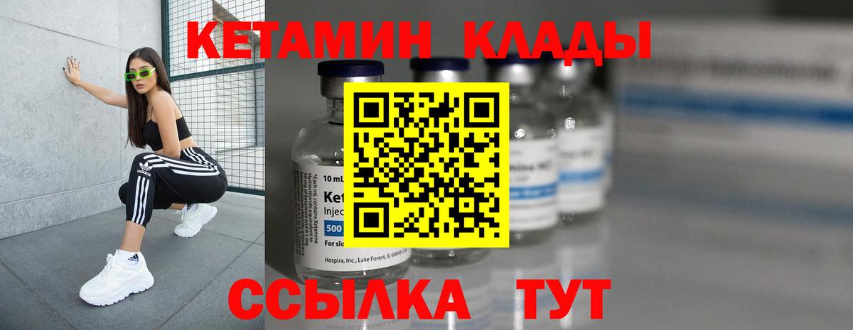 Кетамин VHQ Туапсе