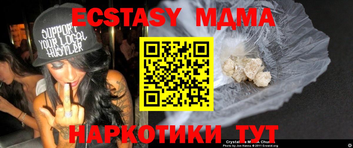 MDMA crystal  МДМА Molly  Вход с VPN  МДМА  Туапсе 