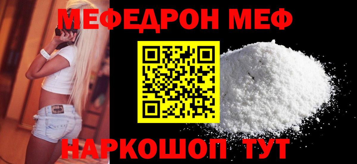 Меф мяу мяу кристаллы Туапсе