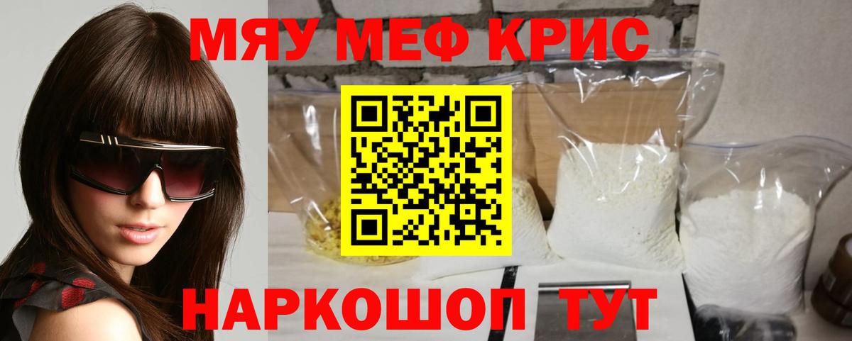 МЯУ-МЯУ  МЯУ-МЯУ mephedrone  Вход с VPN  Туапсе  Мефедрон 