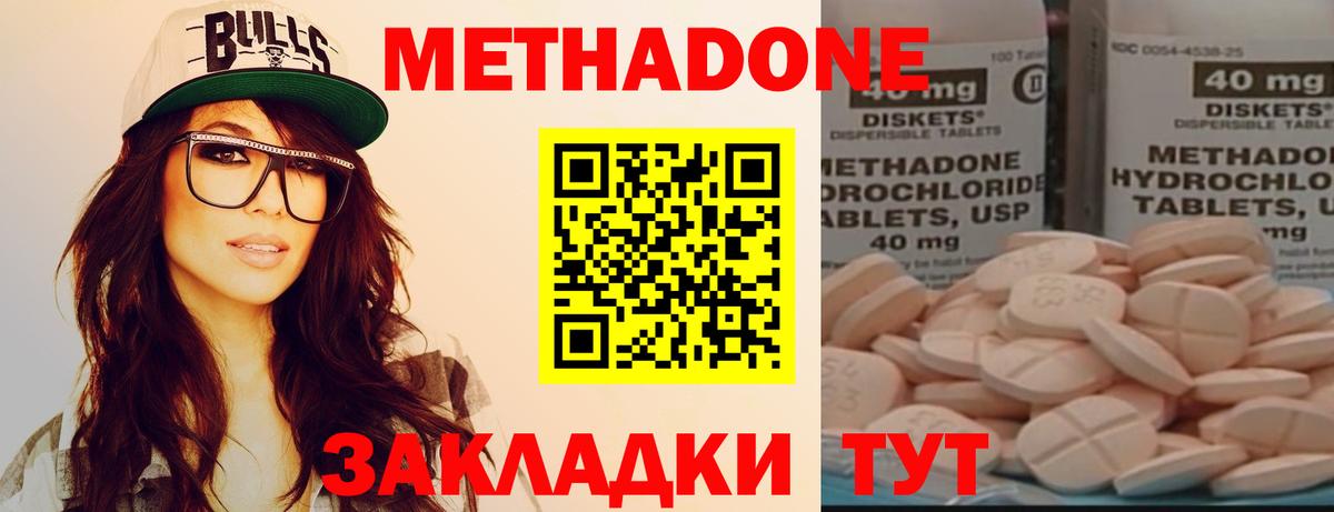 Метадон кристалл  МЕТАДОН кристалл  Вход с VPN  Туапсе 