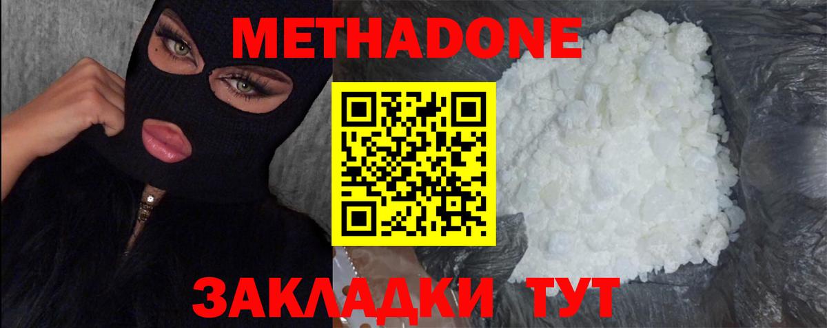 МЕТАДОН мёд Туапсе