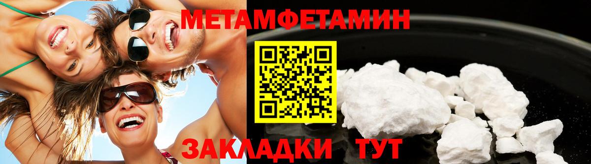 Первитин кристалл Туапсе