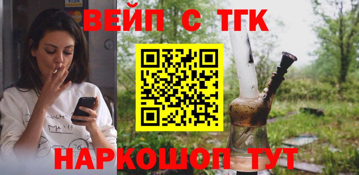 ТГК THC oil Туапсе